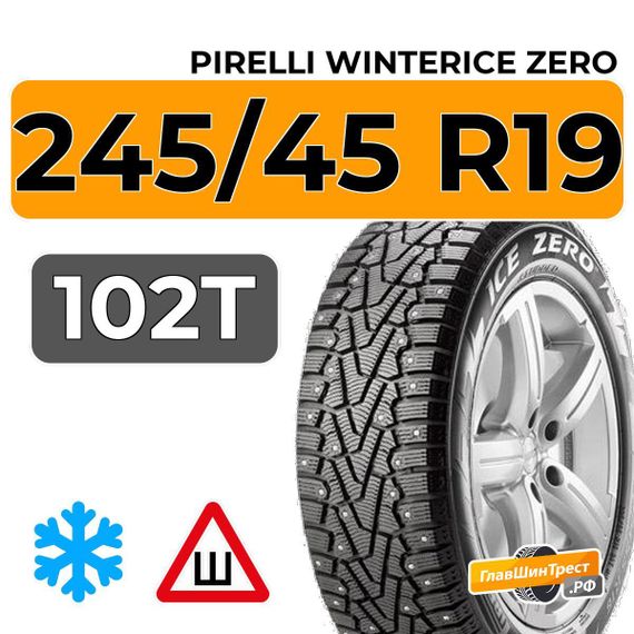 Pirelli WinterIce Zero 245/45 R19 102T XL RunFlat шип.