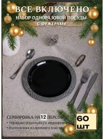 Набор пластиковой посуды "Чёрный ромб"с тарелками 23 см и фужерами 12 персон
