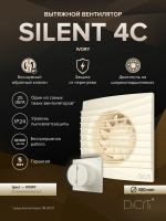 Вентилятор накладной SILENT D100 обр.клапан айвори DICITI