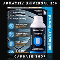 Триботехнический состав ArmActiv Universal, универсальный