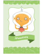 Громко или тихо. Чумазики