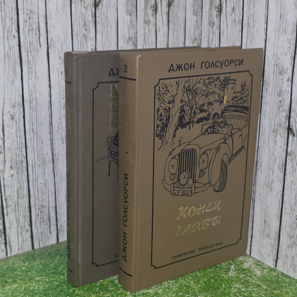 книга " Конец главы. Трилогия в 2х томах/ 2 книги "