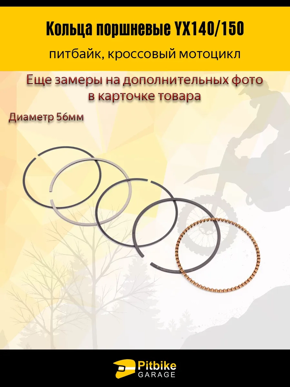 P+- Bt Kt Rt Et Кольца поршневые YX140/150