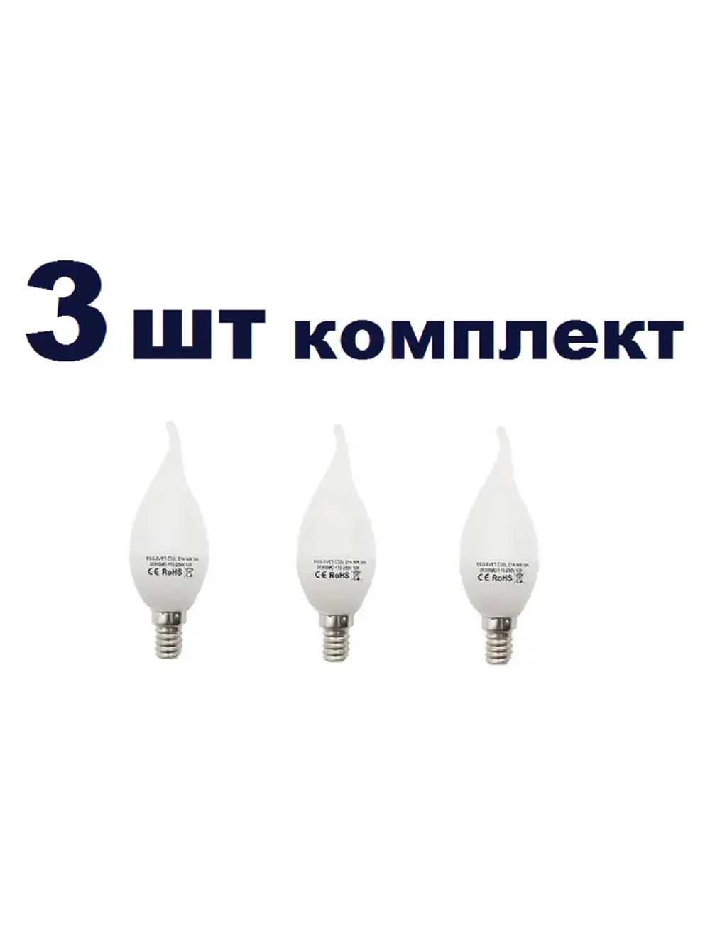 Светодиодная LED лампа C30L 5W E14 нейтр 3шт