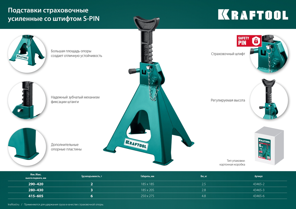 KRAFTOOL S-PIN, 6 т, 415 - 605 мм, усиленная страховочная подставка со штифтом (43465-6)