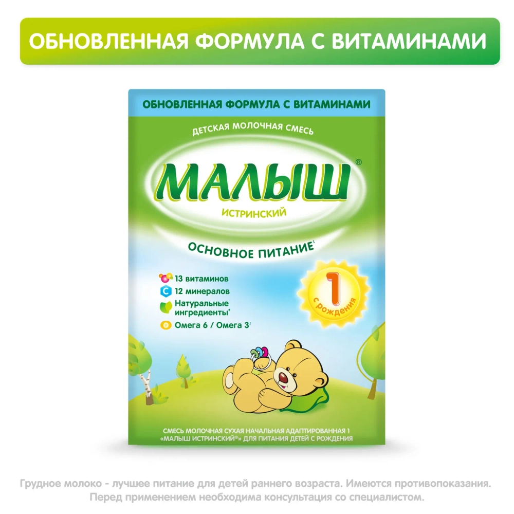 Смесь молочная Малыш 1 Истринский 350 г с 0 месяцев
