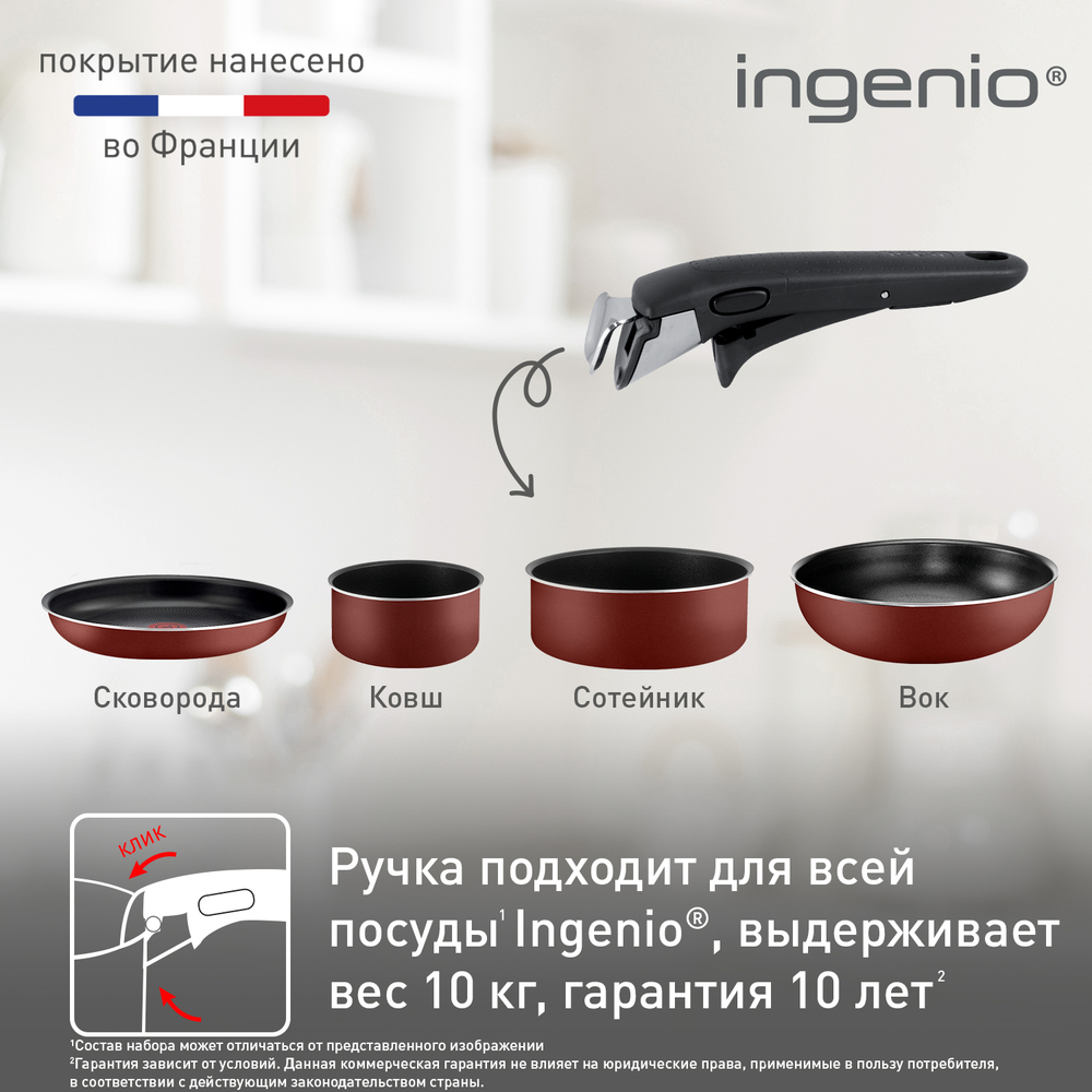 Набор сковород Tefal Ingenio RED 5 3 предмета 22/26 см 04175810