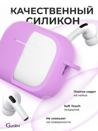Чехол для Airpods Pro 2 Gurdini прорезиненный soft touch c карабином Пурпурный