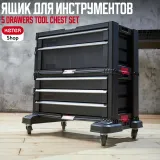 Keter 5 DRAWERS TOOL CHEST SET Ящик мобильный с выдвиж.ящиками — фото 2