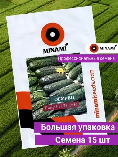 Огурец Тинер F1 (15шт.)