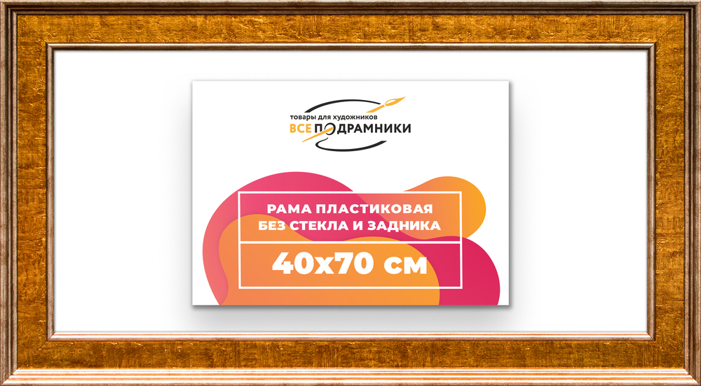Рама 40x70 для картин и фотографий