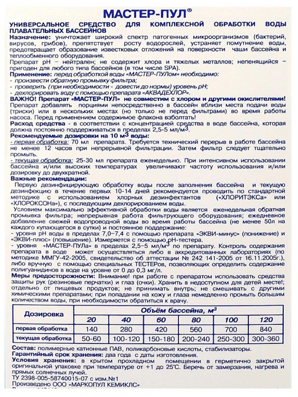 Мастер-Пул 3л, комплексное средство дезинфекции и очистки бассейна без хлора- 4 в 1