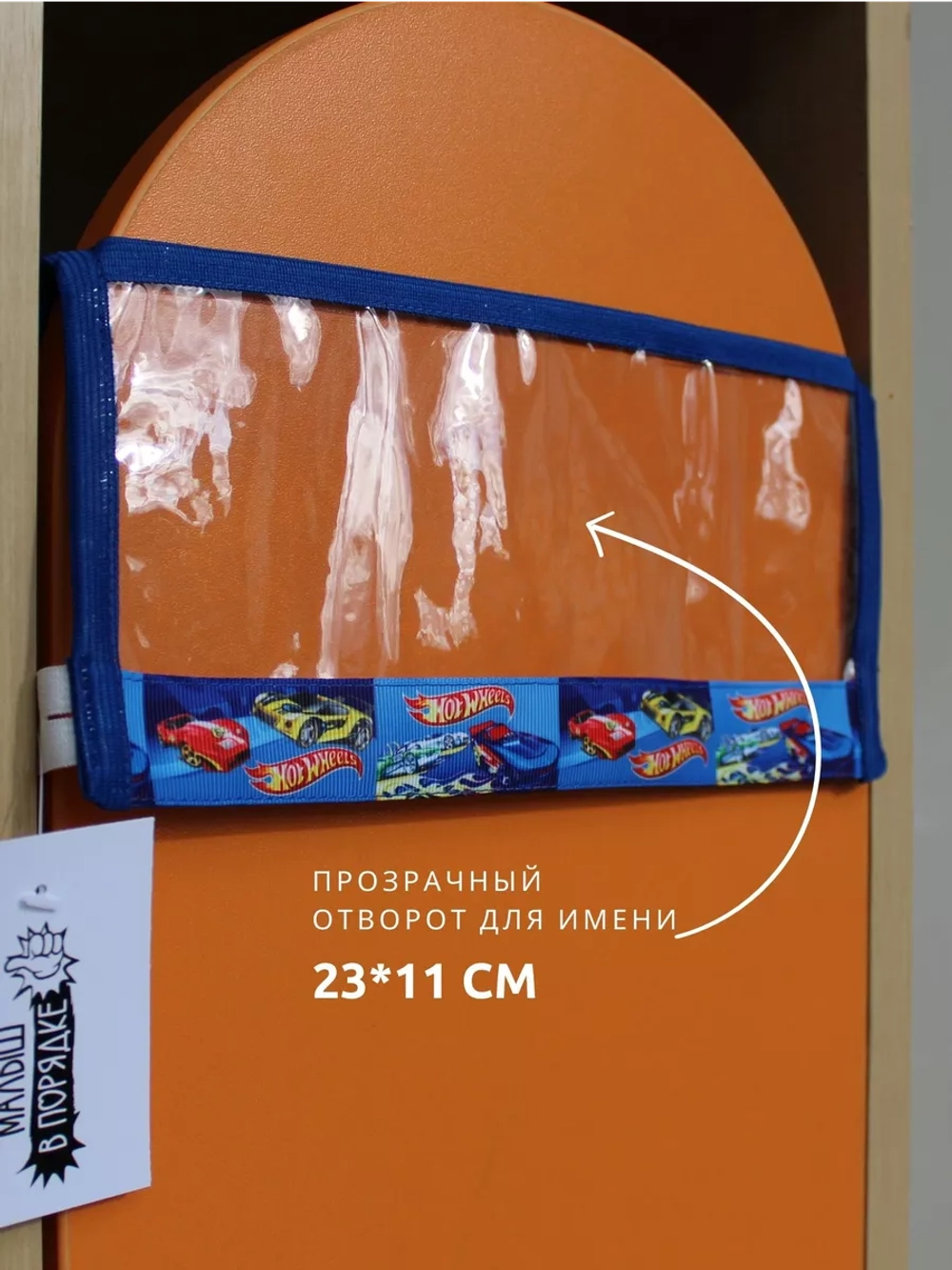 Кармашки для садика на шкафчик для мальчика