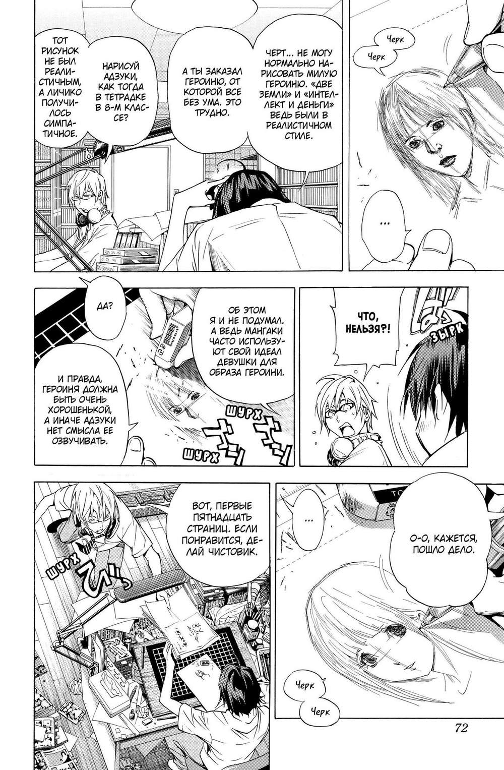 Бакуман. Bakuman. Книга 2