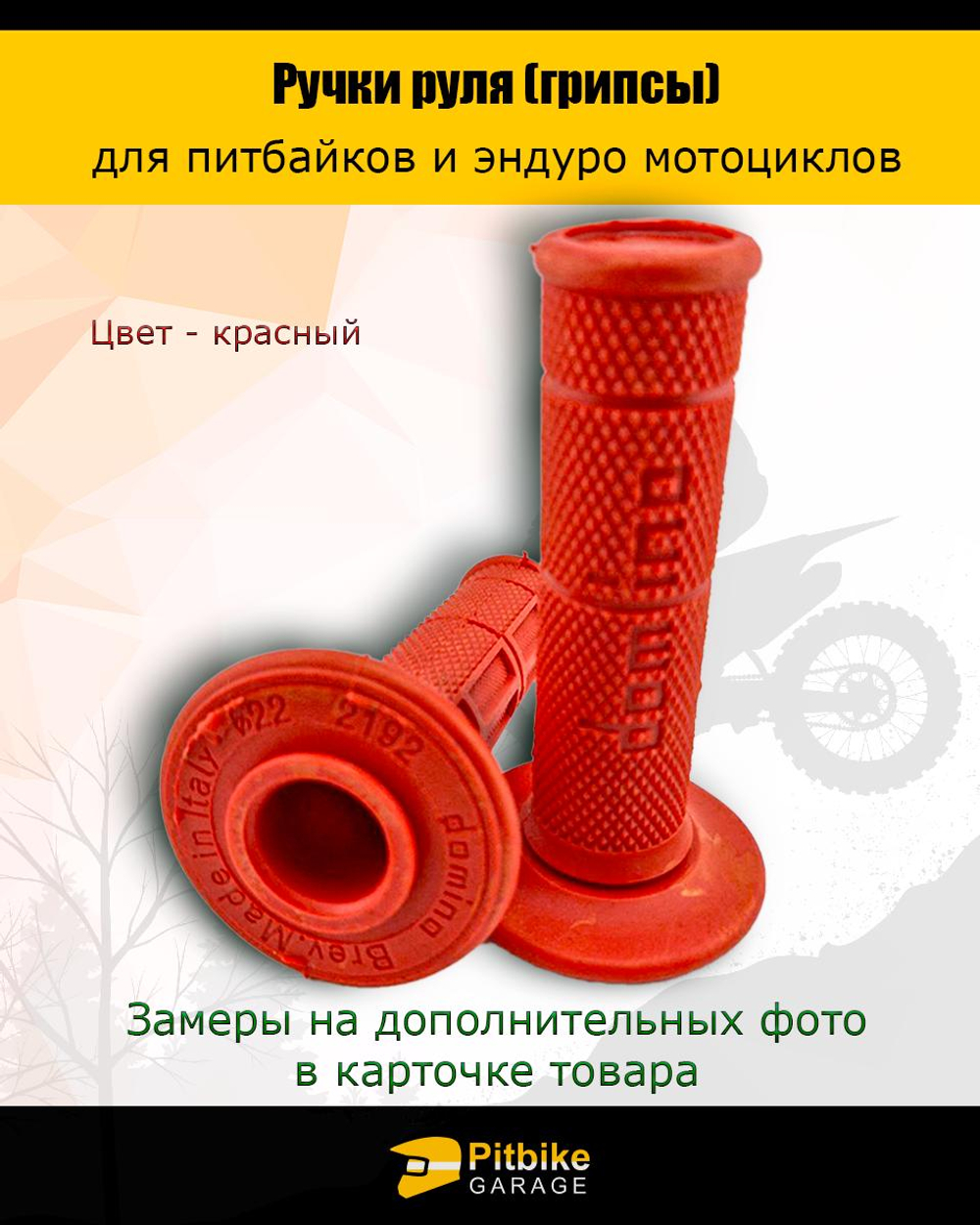 Pt-(*3,9) Bt0 Ручки руля для питбайков и эндуро мотоциклов