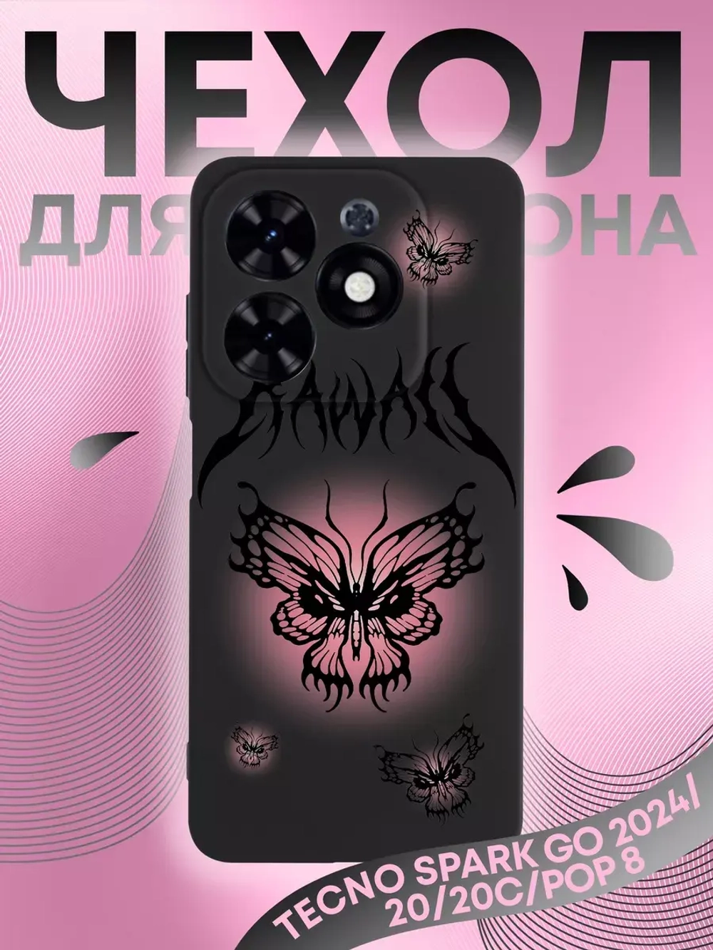 Чехол на Tecno Spark 20, 20C с принтом