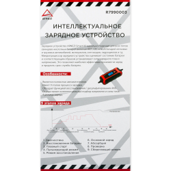 Зарядное устройство Smart X3 (6В/12В, 1Ач/4Ач, акб 10-120Ач) ARNEZI R7990003