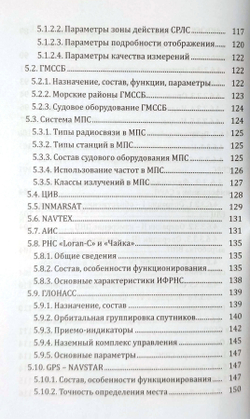 Навигационные радиоэлектронные системы на водном транспорте