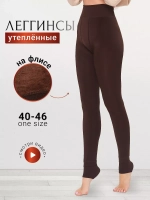 Леггинсы утепленные зимние вторая кожа