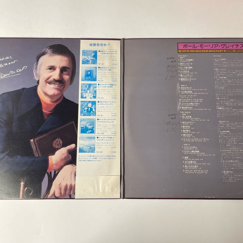 Винтажная виниловая пластинка LP Paul Mauriat Поль Мориа Greatest Hits 24 (Japan 1978)