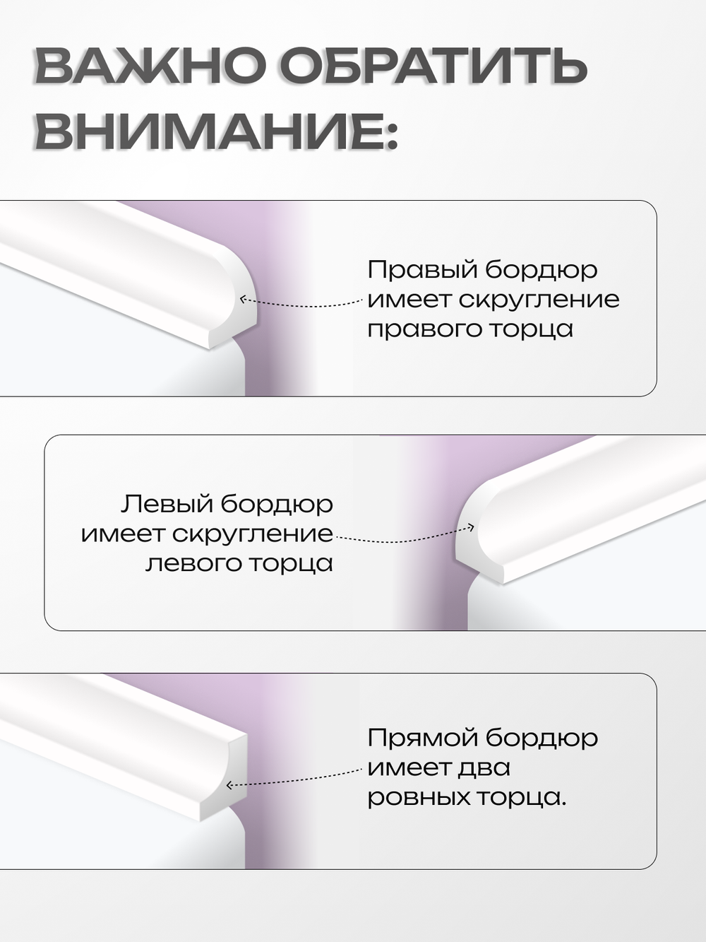 Комплект бордюров серии OR Шириной 12 мм