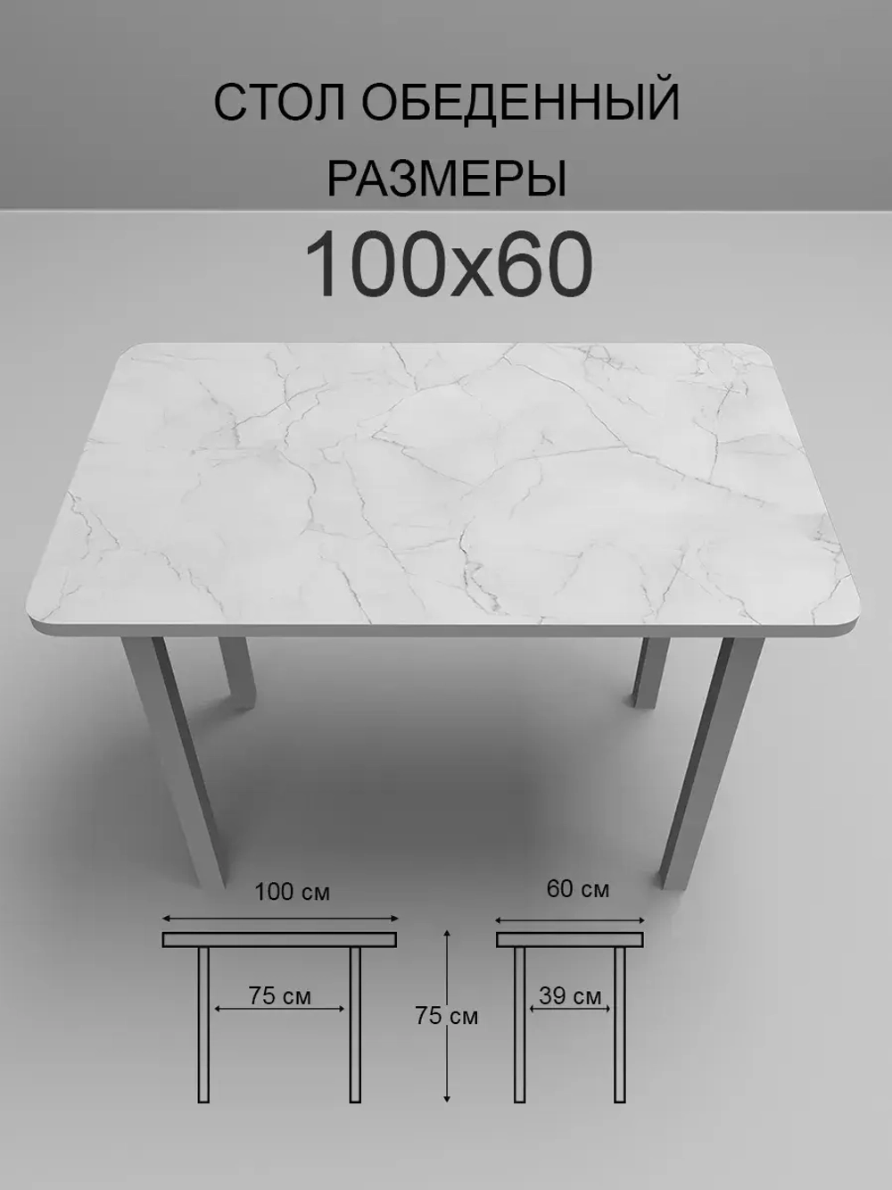 Обеденный стол "Жемчужный перито" 100x60 см