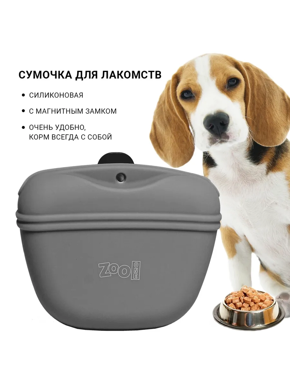 Сумочка для лакомств силиконовая, размер L