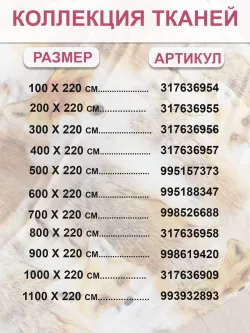 Отрез 1000х220 см ткань для рукоделия "Тотемный мир" Сказка перкаль