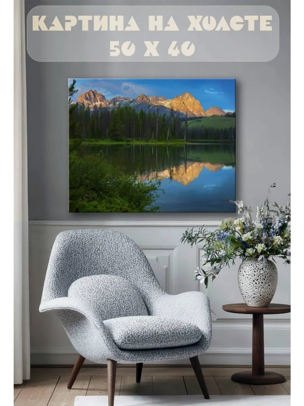 Картина на стену 40 X 50 Горное озеро