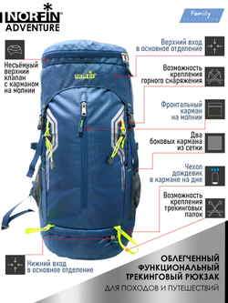 Рюкзак Norfin ADVENTURE 55