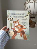 Наклейки "Малыш-бельчонок"
