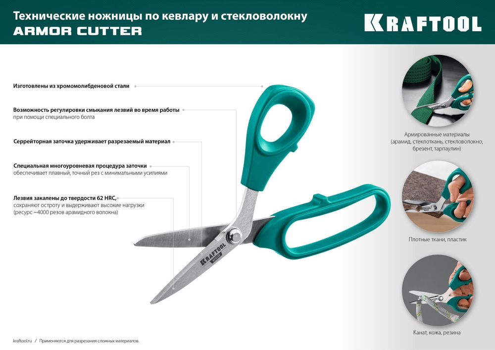KRAFTOOL 205 мм, технические ножницы по кевлару и стекловолокну KEVLAR 23207