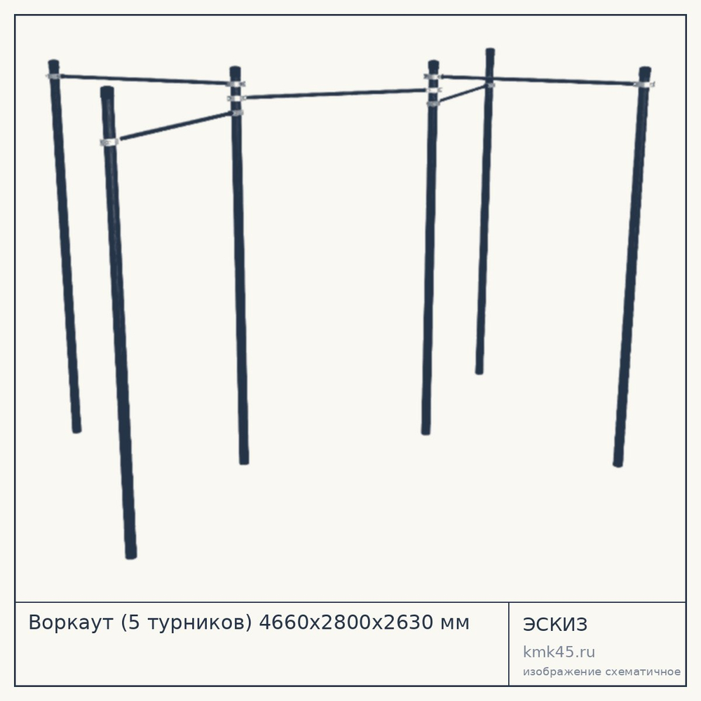 Воркаут (5 турников) 4660х2800х2630 мм — от 65 000 ₽