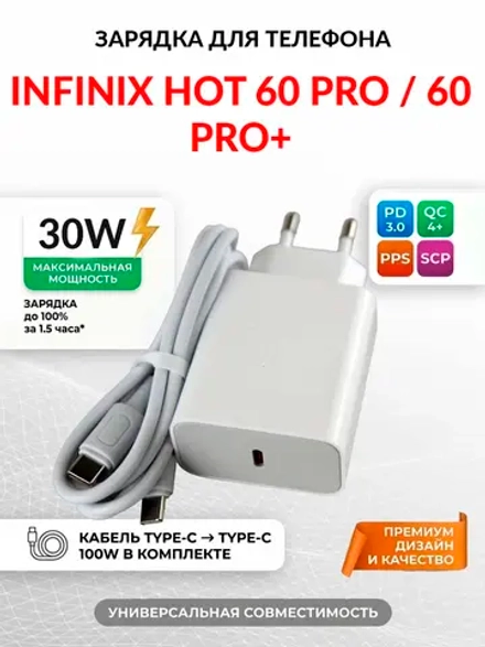 Зарядка для телефона Infinix Hot 60 Pro+