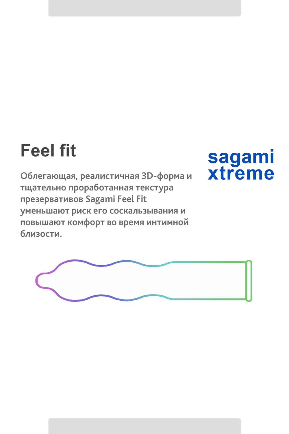 Ультратонкие презервативы Sagami Xtreme Feel Fit, 3 шт