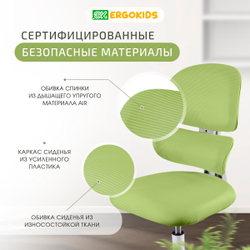 Кресло для школьника Ergokids Air Tronix FC-513