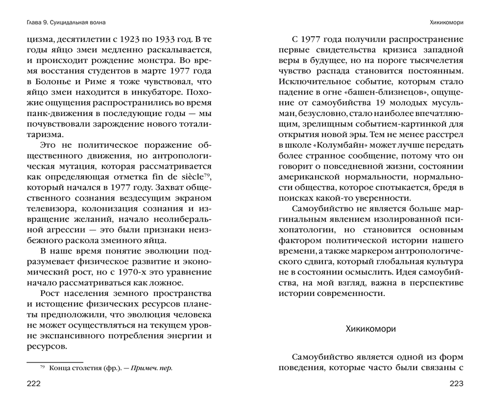 Новые герои. Массовые убийцы и самоубийцы