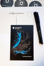 Открытка "Самара #ИЗКОСМОСА"