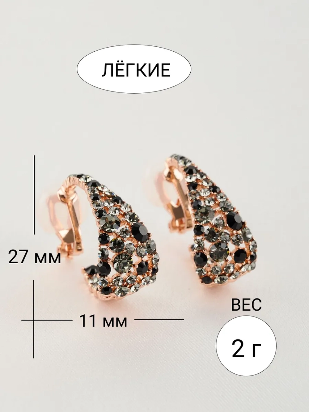 Клипсы Россыпь из серо-черных камней Swarovski