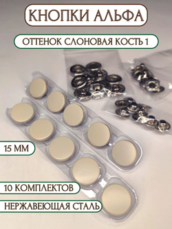 Кнопки для одежды и кожи Альфа металлические цветные 15 мм, 10 штук