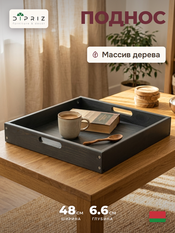 Столик поднос деревянный разборный 48х48 см, поднос декоративный для кухни Флоутард из массива сосны, столик для завтрака в постель, серый