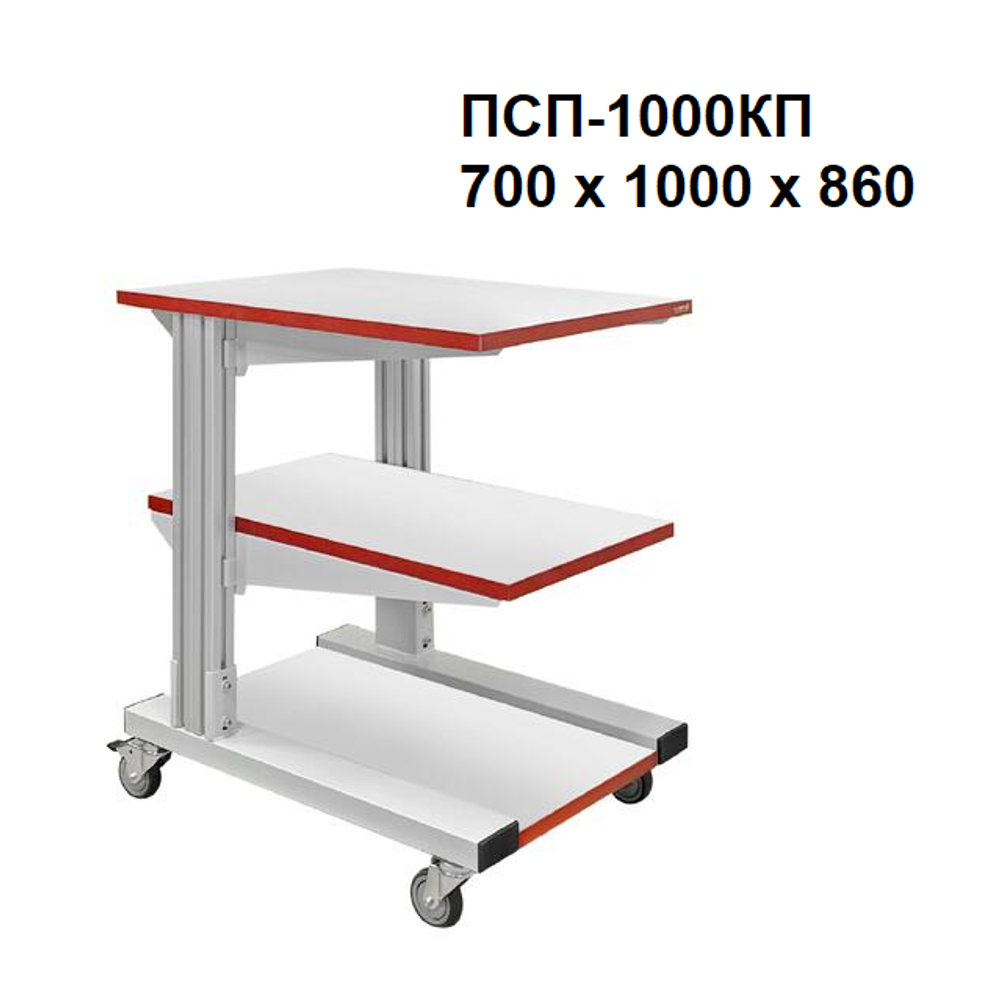 Новинка! Стол подкатной ПСП-КП Gresson 700 х 1000 х 860, 4 колеса, исполнение общепромышленное ПСП-1000КП
