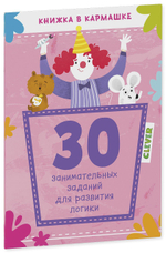 30 занимательных заданий для развития логики