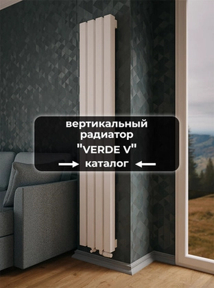 Серия Verde V