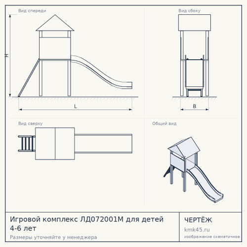 Игровой комплекс ЛД072001М для детей 4-6 лет — от 35 000 000 ₽