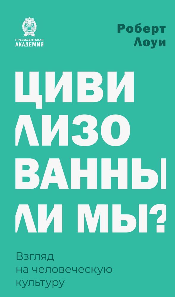 Цивилизованны ли мы? Цивилизованны ли мы?