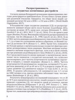 Нарушение когнитивных функций при цереброваскулярной патолог