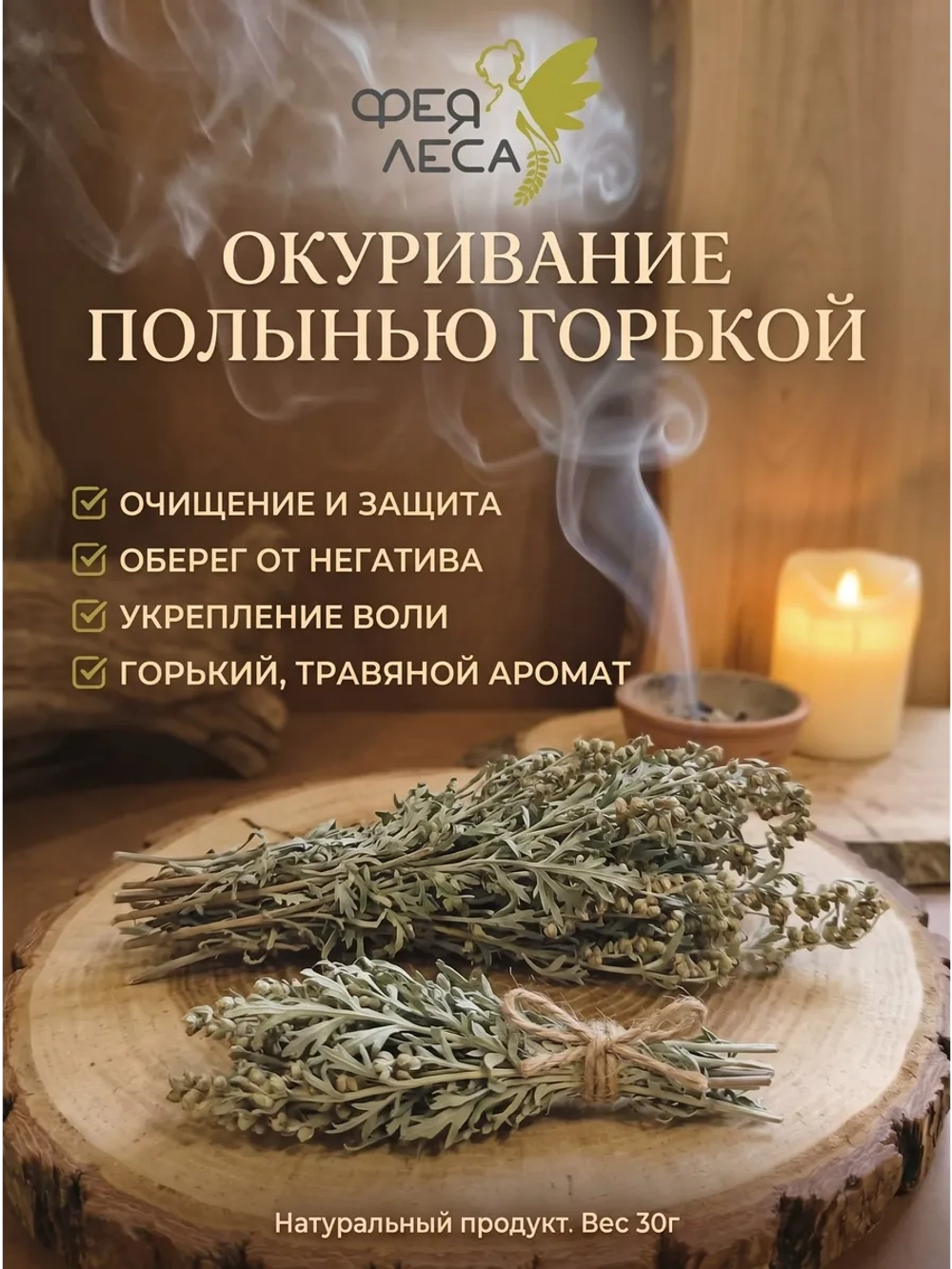 Полынь горькая цветущие ветки для бани, окуривания, ароматерапии