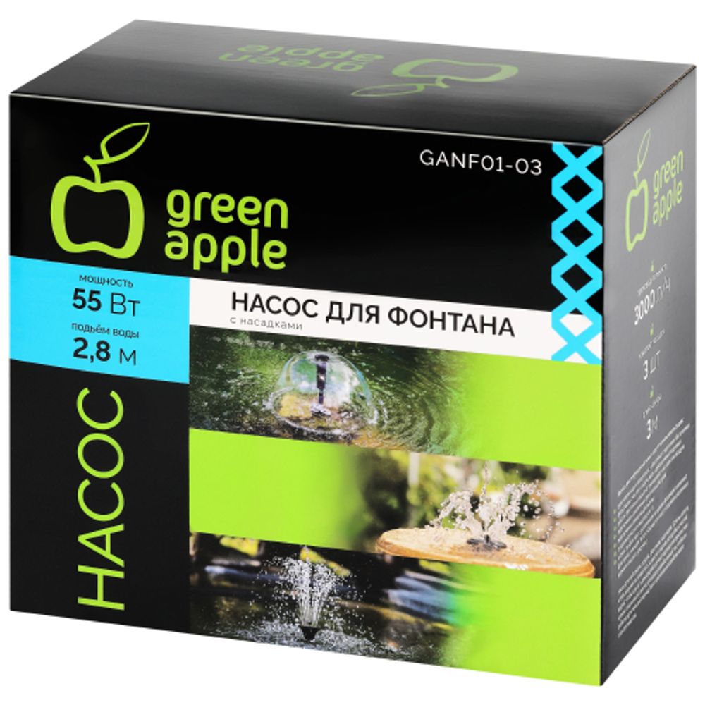 GANF01-03 GREEN APPLE насос для фонтана с насадками.Мощность 55 W.Производительность 3000 л/ч. Max.П | Фонтаны Green Apple