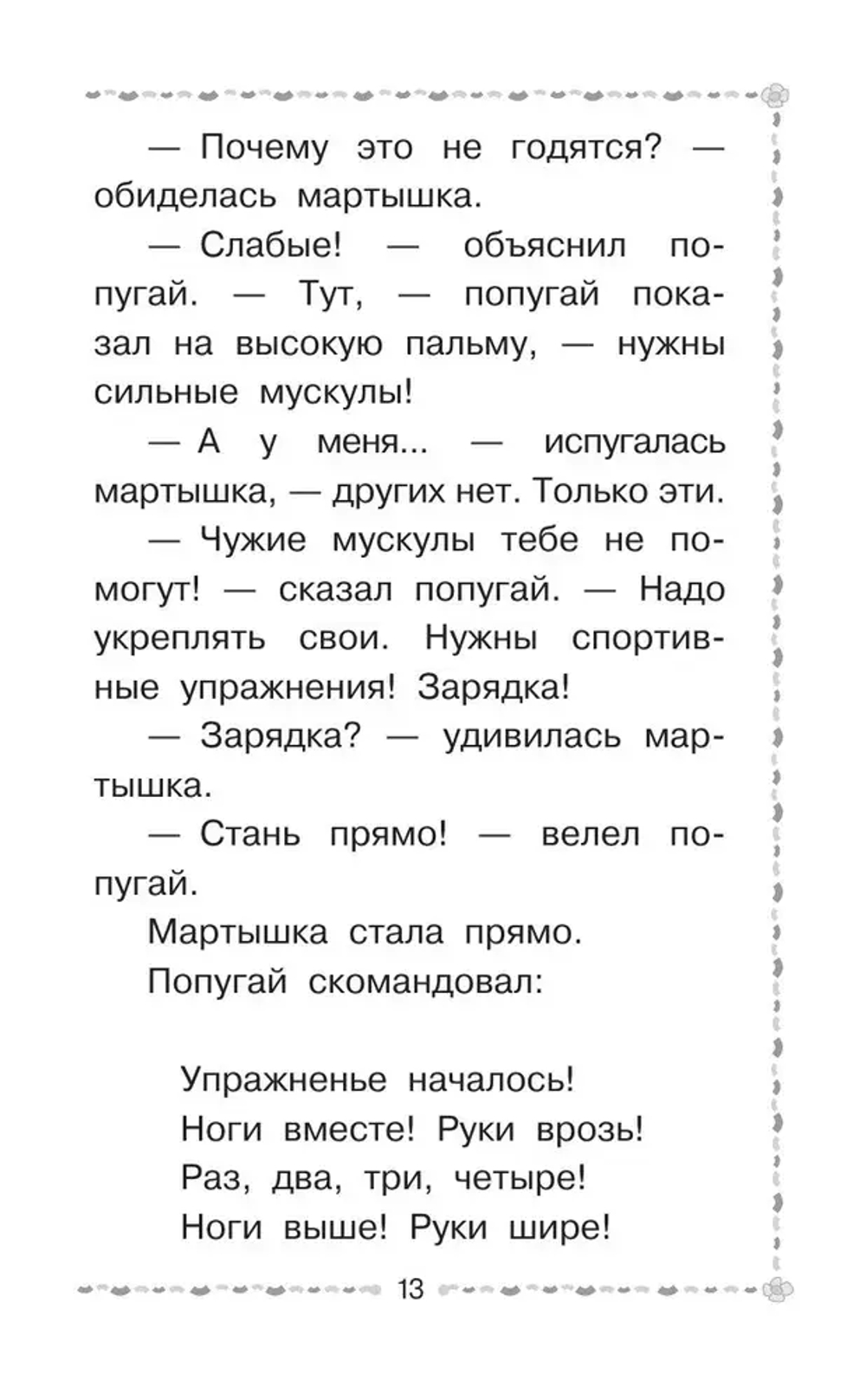38 попугаев
